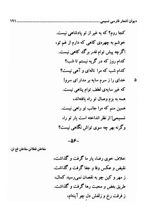 دیوان اشعار فارسی سید عماد الدین نسیمی به کوشش سید احسان شکر خدایی و نرگس سادات شکر خدایی - سید عماد الدین نسیمی - تصویر ۱۹۱