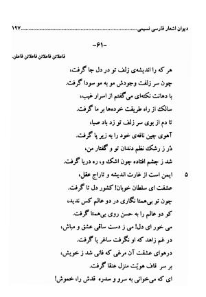 دیوان اشعار فارسی سید عماد الدین نسیمی به کوشش سید احسان شکر خدایی و نرگس سادات شکر خدایی - سید عماد الدین نسیمی - تصویر ۱۹۷
