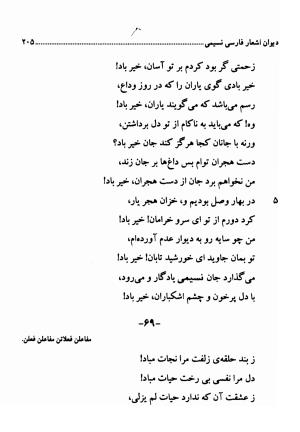 دیوان اشعار فارسی سید عماد الدین نسیمی به کوشش سید احسان شکر خدایی و نرگس سادات شکر خدایی - سید عماد الدین نسیمی - تصویر ۲۰۵