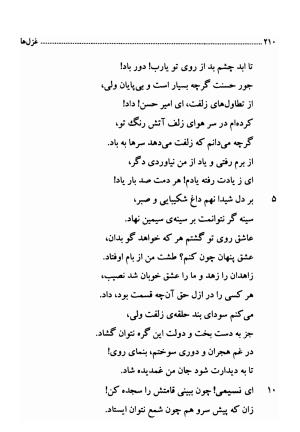 دیوان اشعار فارسی سید عماد الدین نسیمی به کوشش سید احسان شکر خدایی و نرگس سادات شکر خدایی - سید عماد الدین نسیمی - تصویر ۲۱۰