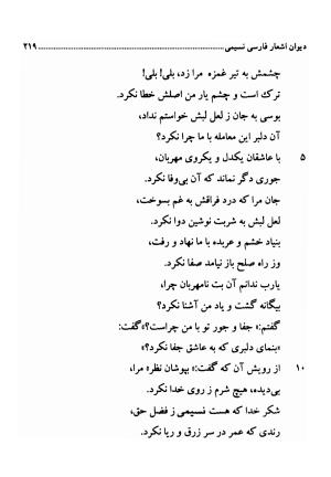 دیوان اشعار فارسی سید عماد الدین نسیمی به کوشش سید احسان شکر خدایی و نرگس سادات شکر خدایی - سید عماد الدین نسیمی - تصویر ۲۱۹