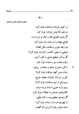 دیوان اشعار فارسی سید عماد الدین نسیمی به کوشش سید احسان شکر خدایی و نرگس سادات شکر خدایی - سید عماد الدین نسیمی - تصویر ۲۲۰