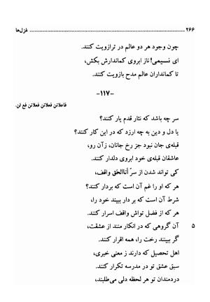 دیوان اشعار فارسی سید عماد الدین نسیمی به کوشش سید احسان شکر خدایی و نرگس سادات شکر خدایی - سید عماد الدین نسیمی - تصویر ۲۶۶