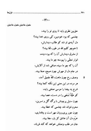 دیوان اشعار فارسی سید عماد الدین نسیمی به کوشش سید احسان شکر خدایی و نرگس سادات شکر خدایی - سید عماد الدین نسیمی - تصویر ۲۷۰