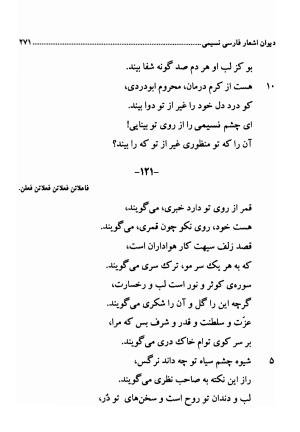 دیوان اشعار فارسی سید عماد الدین نسیمی به کوشش سید احسان شکر خدایی و نرگس سادات شکر خدایی - سید عماد الدین نسیمی - تصویر ۲۷۱