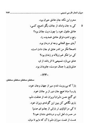 دیوان اشعار فارسی سید عماد الدین نسیمی به کوشش سید احسان شکر خدایی و نرگس سادات شکر خدایی - سید عماد الدین نسیمی - تصویر ۲۷۳