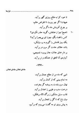 دیوان اشعار فارسی سید عماد الدین نسیمی به کوشش سید احسان شکر خدایی و نرگس سادات شکر خدایی - سید عماد الدین نسیمی - تصویر ۲۷۸