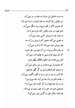 دیوان اشعار فارسی سید عماد الدین نسیمی به کوشش سید احسان شکر خدایی و نرگس سادات شکر خدایی - سید عماد الدین نسیمی - تصویر ۲۸۰