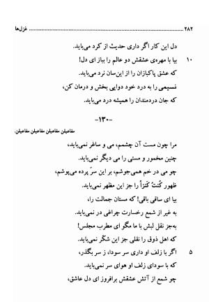 دیوان اشعار فارسی سید عماد الدین نسیمی به کوشش سید احسان شکر خدایی و نرگس سادات شکر خدایی - سید عماد الدین نسیمی - تصویر ۲۸۲