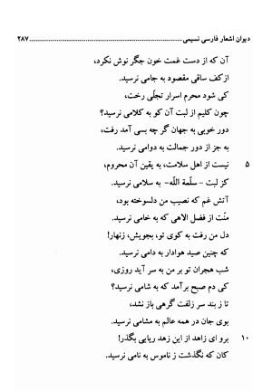 دیوان اشعار فارسی سید عماد الدین نسیمی به کوشش سید احسان شکر خدایی و نرگس سادات شکر خدایی - سید عماد الدین نسیمی - تصویر ۲۸۷