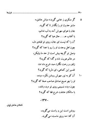 دیوان اشعار فارسی سید عماد الدین نسیمی به کوشش سید احسان شکر خدایی و نرگس سادات شکر خدایی - سید عماد الدین نسیمی - تصویر ۲۹۰