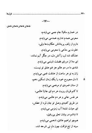 دیوان اشعار فارسی سید عماد الدین نسیمی به کوشش سید احسان شکر خدایی و نرگس سادات شکر خدایی - سید عماد الدین نسیمی - تصویر ۳۳۰