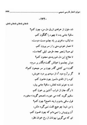 دیوان اشعار فارسی سید عماد الدین نسیمی به کوشش سید احسان شکر خدایی و نرگس سادات شکر خدایی - سید عماد الدین نسیمی - تصویر ۳۳۳