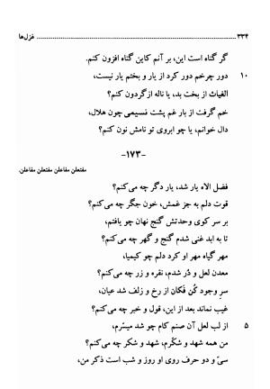 دیوان اشعار فارسی سید عماد الدین نسیمی به کوشش سید احسان شکر خدایی و نرگس سادات شکر خدایی - سید عماد الدین نسیمی - تصویر ۳۳۴