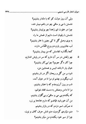 دیوان اشعار فارسی سید عماد الدین نسیمی به کوشش سید احسان شکر خدایی و نرگس سادات شکر خدایی - سید عماد الدین نسیمی - تصویر ۳۳۷