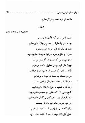 دیوان اشعار فارسی سید عماد الدین نسیمی به کوشش سید احسان شکر خدایی و نرگس سادات شکر خدایی - سید عماد الدین نسیمی - تصویر ۳۴۱