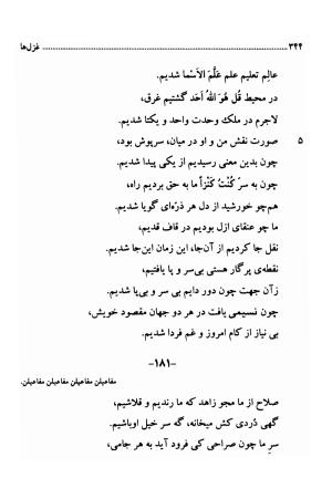 دیوان اشعار فارسی سید عماد الدین نسیمی به کوشش سید احسان شکر خدایی و نرگس سادات شکر خدایی - سید عماد الدین نسیمی - تصویر ۳۴۴