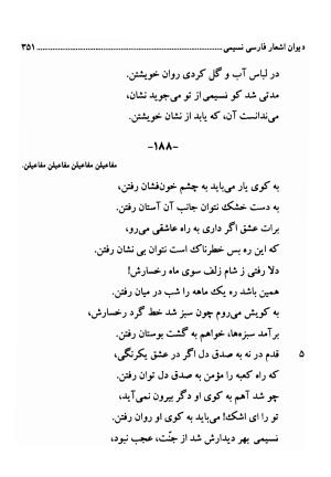 دیوان اشعار فارسی سید عماد الدین نسیمی به کوشش سید احسان شکر خدایی و نرگس سادات شکر خدایی - سید عماد الدین نسیمی - تصویر ۳۵۱