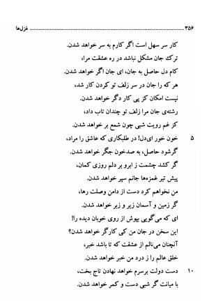 دیوان اشعار فارسی سید عماد الدین نسیمی به کوشش سید احسان شکر خدایی و نرگس سادات شکر خدایی - سید عماد الدین نسیمی - تصویر ۳۵۶