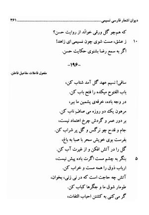 دیوان اشعار فارسی سید عماد الدین نسیمی به کوشش سید احسان شکر خدایی و نرگس سادات شکر خدایی - سید عماد الدین نسیمی - تصویر ۳۶۱