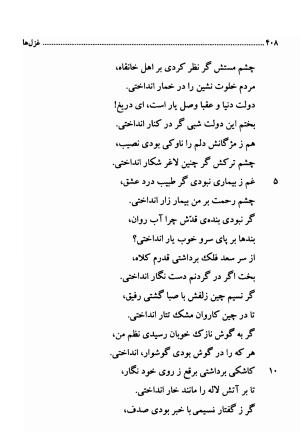 دیوان اشعار فارسی سید عماد الدین نسیمی به کوشش سید احسان شکر خدایی و نرگس سادات شکر خدایی - سید عماد الدین نسیمی - تصویر ۴۰۸