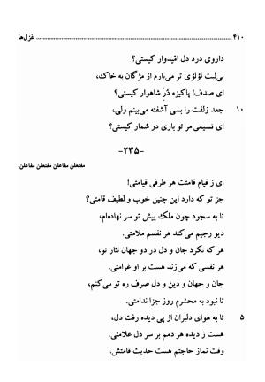 دیوان اشعار فارسی سید عماد الدین نسیمی به کوشش سید احسان شکر خدایی و نرگس سادات شکر خدایی - سید عماد الدین نسیمی - تصویر ۴۱۰
