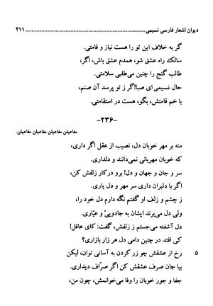 دیوان اشعار فارسی سید عماد الدین نسیمی به کوشش سید احسان شکر خدایی و نرگس سادات شکر خدایی - سید عماد الدین نسیمی - تصویر ۴۱۱