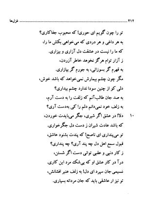 دیوان اشعار فارسی سید عماد الدین نسیمی به کوشش سید احسان شکر خدایی و نرگس سادات شکر خدایی - سید عماد الدین نسیمی - تصویر ۴۱۲