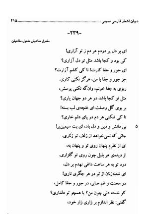 دیوان اشعار فارسی سید عماد الدین نسیمی به کوشش سید احسان شکر خدایی و نرگس سادات شکر خدایی - سید عماد الدین نسیمی - تصویر ۴۱۵