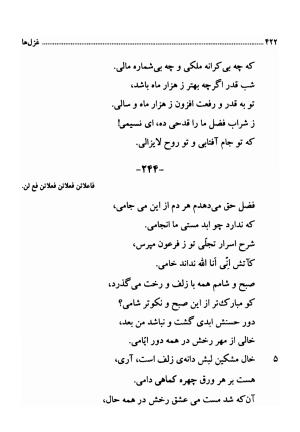 دیوان اشعار فارسی سید عماد الدین نسیمی به کوشش سید احسان شکر خدایی و نرگس سادات شکر خدایی - سید عماد الدین نسیمی - تصویر ۴۲۲