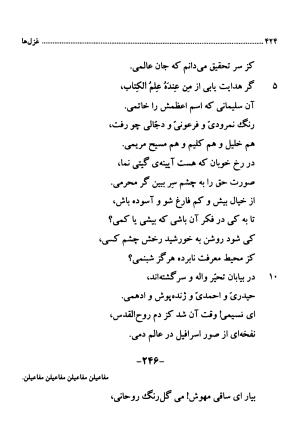 دیوان اشعار فارسی سید عماد الدین نسیمی به کوشش سید احسان شکر خدایی و نرگس سادات شکر خدایی - سید عماد الدین نسیمی - تصویر ۴۲۴
