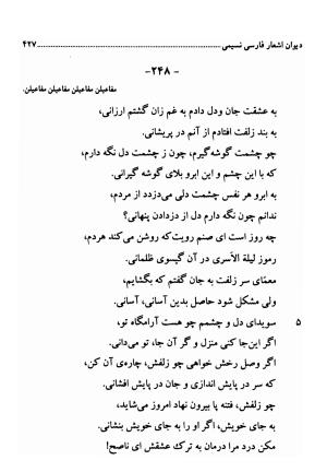 دیوان اشعار فارسی سید عماد الدین نسیمی به کوشش سید احسان شکر خدایی و نرگس سادات شکر خدایی - سید عماد الدین نسیمی - تصویر ۴۲۷