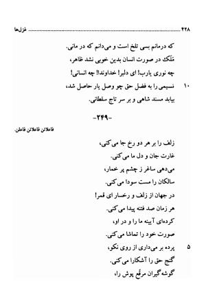 دیوان اشعار فارسی سید عماد الدین نسیمی به کوشش سید احسان شکر خدایی و نرگس سادات شکر خدایی - سید عماد الدین نسیمی - تصویر ۴۲۸