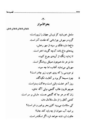 دیوان اشعار فارسی سید عماد الدین نسیمی به کوشش سید احسان شکر خدایی و نرگس سادات شکر خدایی - سید عماد الدین نسیمی - تصویر ۴۴۲