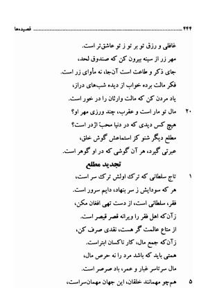 دیوان اشعار فارسی سید عماد الدین نسیمی به کوشش سید احسان شکر خدایی و نرگس سادات شکر خدایی - سید عماد الدین نسیمی - تصویر ۴۴۴