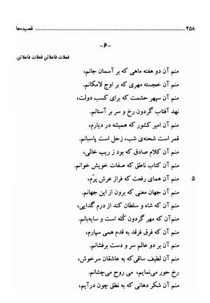 دیوان اشعار فارسی سید عماد الدین نسیمی به کوشش سید احسان شکر خدایی و نرگس سادات شکر خدایی - سید عماد الدین نسیمی - تصویر ۴۵۸