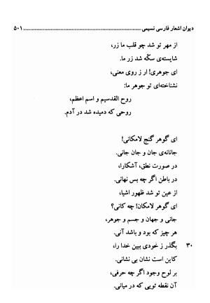 دیوان اشعار فارسی سید عماد الدین نسیمی به کوشش سید احسان شکر خدایی و نرگس سادات شکر خدایی - سید عماد الدین نسیمی - تصویر ۵۰۱
