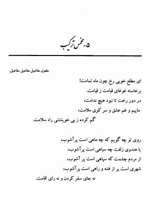 دیوان اشعار فارسی سید عماد الدین نسیمی به کوشش سید احسان شکر خدایی و نرگس سادات شکر خدایی - سید عماد الدین نسیمی - تصویر ۵۱۴