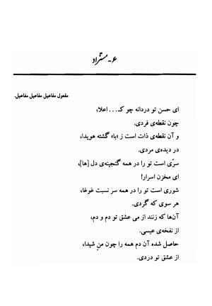 دیوان اشعار فارسی سید عماد الدین نسیمی به کوشش سید احسان شکر خدایی و نرگس سادات شکر خدایی - سید عماد الدین نسیمی - تصویر ۵۱۷