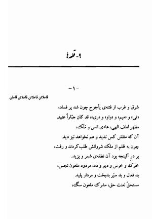 دیوان اشعار فارسی سید عماد الدین نسیمی به کوشش سید احسان شکر خدایی و نرگس سادات شکر خدایی - سید عماد الدین نسیمی - تصویر ۵۴۹
