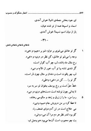 دیوان اشعار فارسی سید عماد الدین نسیمی به کوشش سید احسان شکر خدایی و نرگس سادات شکر خدایی - سید عماد الدین نسیمی - تصویر ۵۹۴