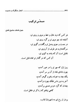 دیوان اشعار فارسی سید عماد الدین نسیمی به کوشش سید احسان شکر خدایی و نرگس سادات شکر خدایی - سید عماد الدین نسیمی - تصویر ۶۳۲