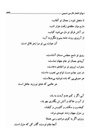 دیوان اشعار فارسی سید عماد الدین نسیمی به کوشش سید احسان شکر خدایی و نرگس سادات شکر خدایی - سید عماد الدین نسیمی - تصویر ۶۳۳