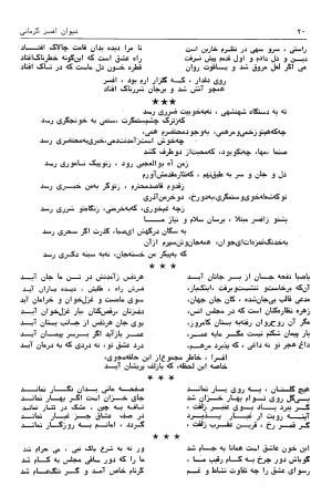 دیوان افسر کرمانی به کوشش عبدالرضا افسری کرمانی - عبدالرضا افسری کرمانی - تصویر ۴۶