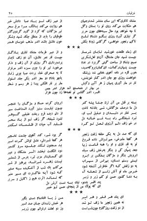 دیوان افسر کرمانی به کوشش عبدالرضا افسری کرمانی - عبدالرضا افسری کرمانی - تصویر ۵۱