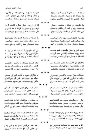 دیوان افسر کرمانی به کوشش عبدالرضا افسری کرمانی - عبدالرضا افسری کرمانی - تصویر ۱۱۰