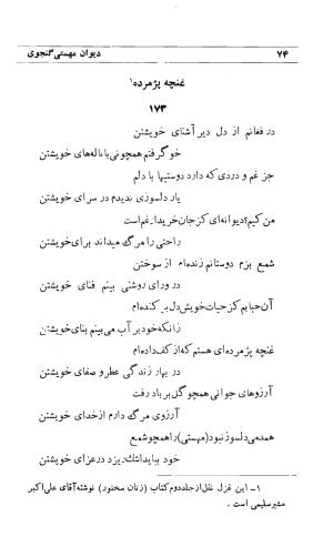 دیوان مهستی گنجوی به کوشش طاهری شهاب - مهستی گنجوی - تصویر ۷۷