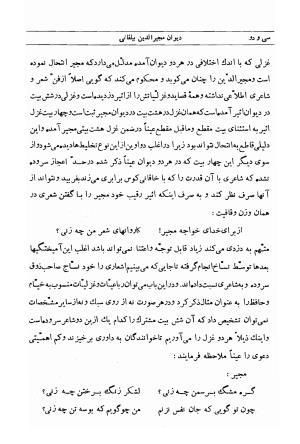 دیوان مجیرالدین بیلقانی به کوشش محمد آبادی - مجیرالدین بیلقانی - تصویر ۴۲