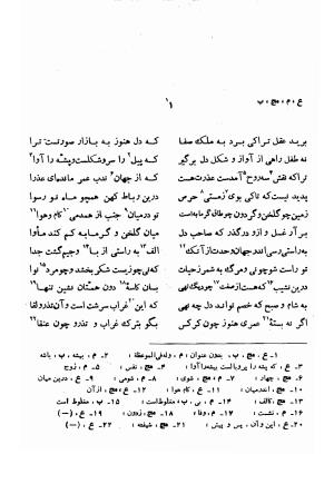 دیوان مجیرالدین بیلقانی به کوشش محمد آبادی - مجیرالدین بیلقانی - تصویر ۱۶۷