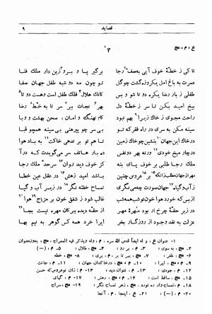 دیوان مجیرالدین بیلقانی به کوشش محمد آبادی - مجیرالدین بیلقانی - تصویر ۱۷۵
